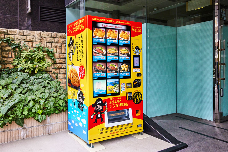 三陽の冷凍自動販売機