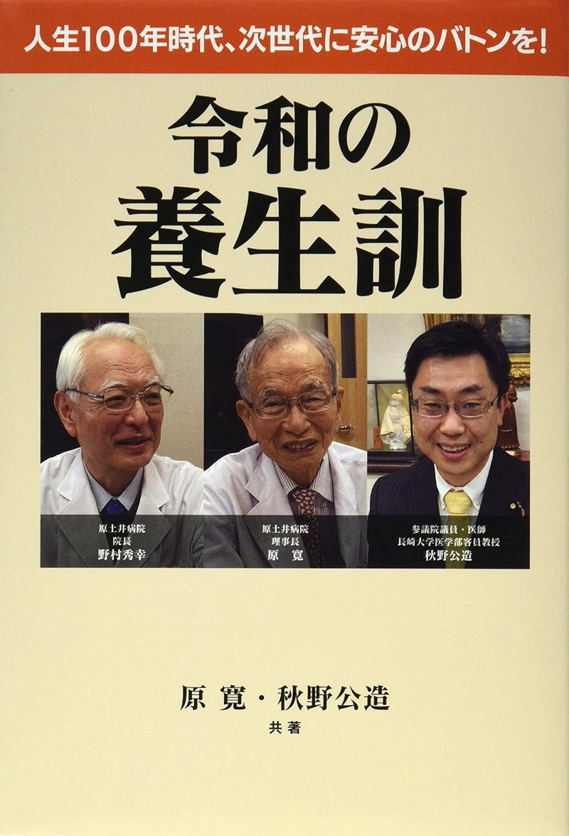 原寛氏との共著