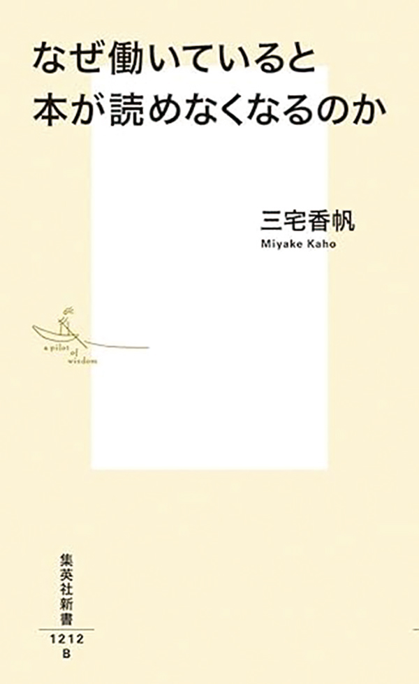 私たちは本を読む余裕さえなくなっている