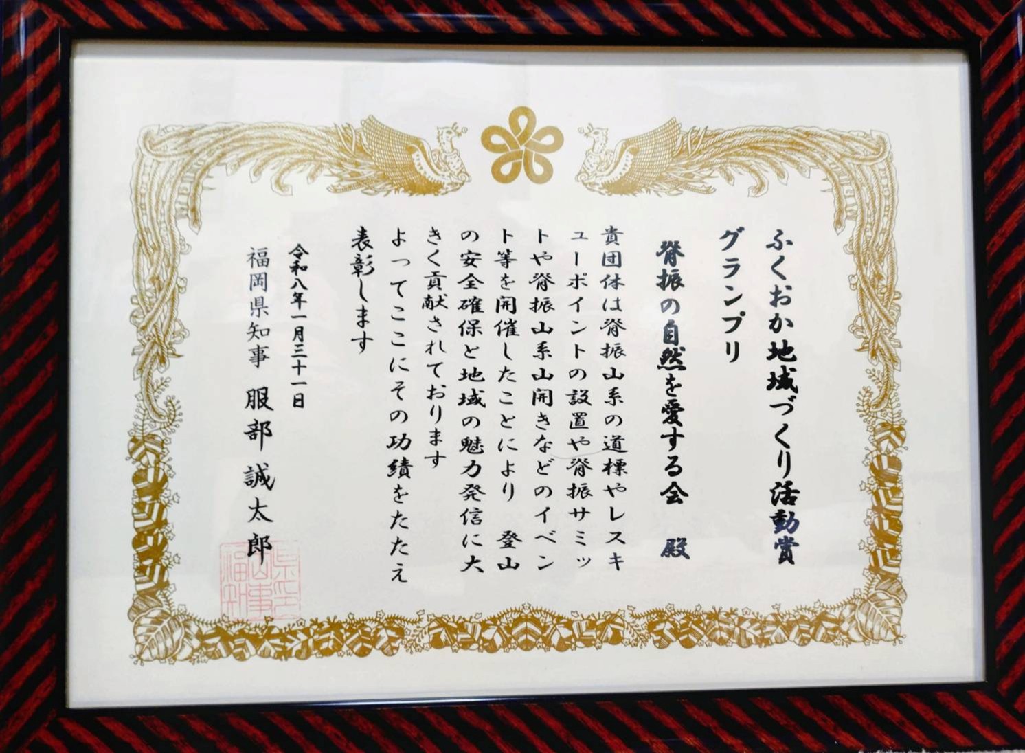 ふくおか地域づくり活動賞 グランプリ