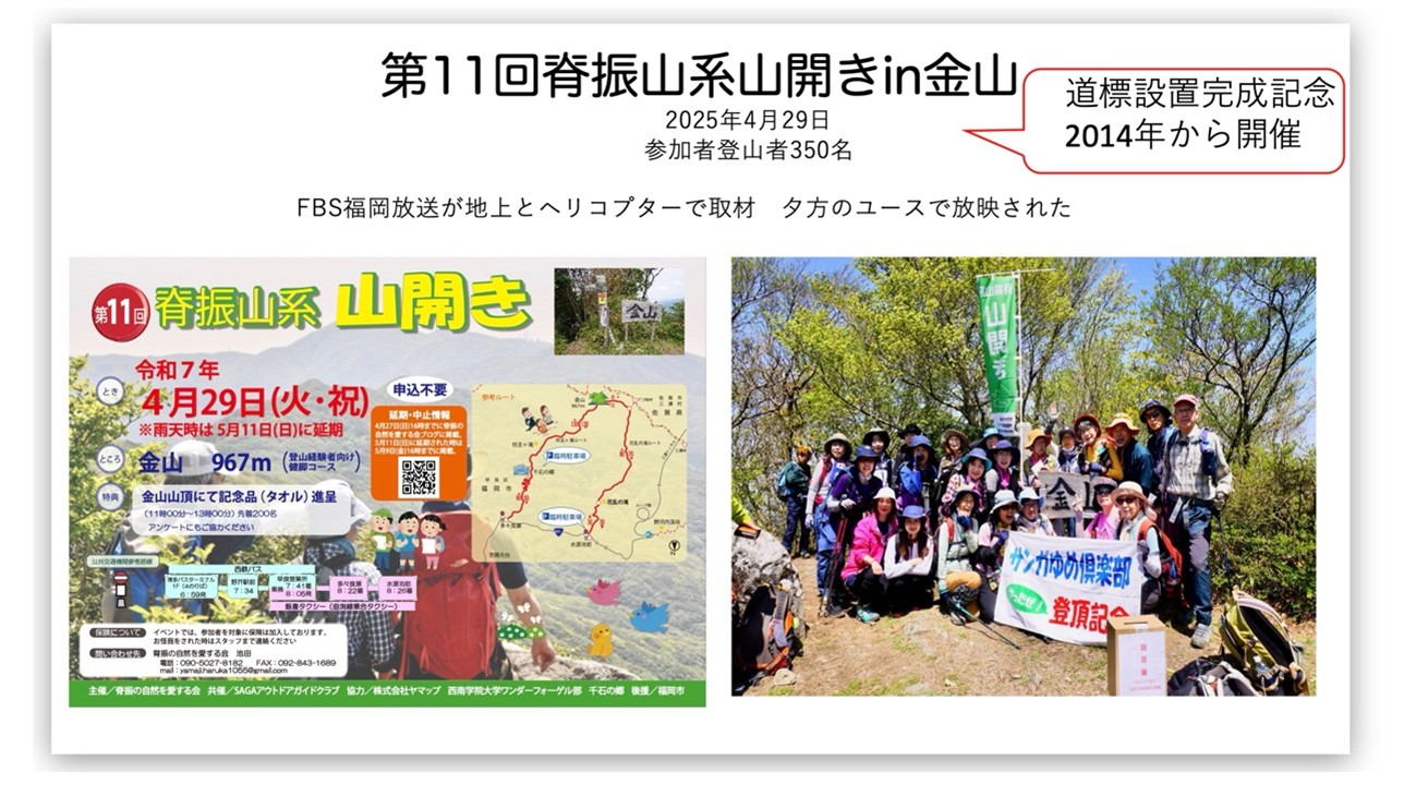 パワーポイントで発表のデータ抜粋 （2）道標設置完成記念として山開き開催