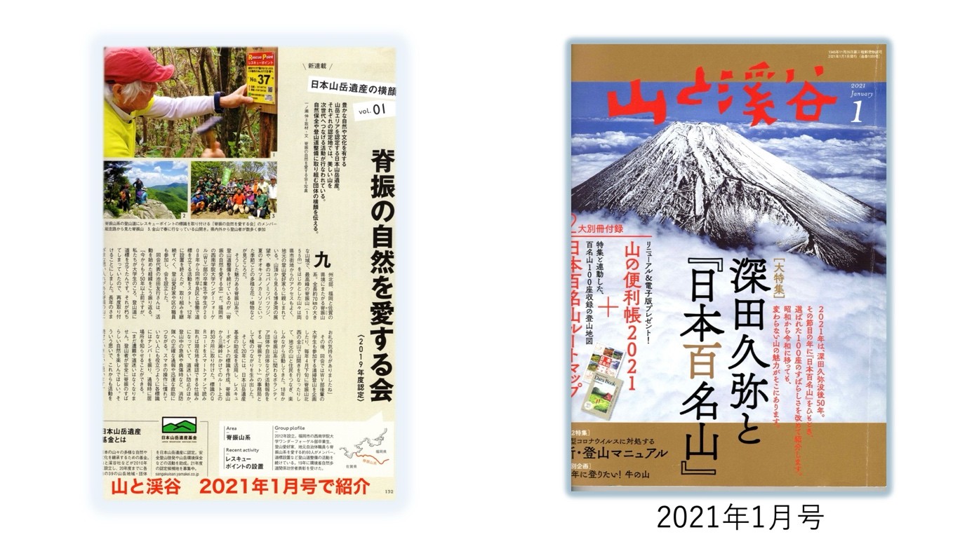 パワーポイントで発表のデータ抜粋 （4）山岳雑誌『山と溪谷』（2021年1月号）