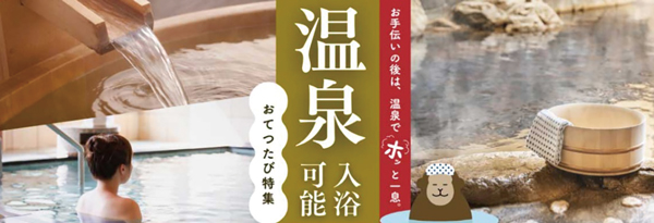 おてつたびは、「仕事+旅」でシニア層にも人気　公式HP