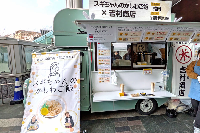 スギちゃんのかしわご飯×吉村商店のキッチンカー