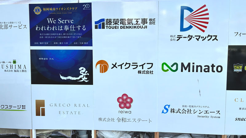 さくらフェスタに協賛した企業の広告