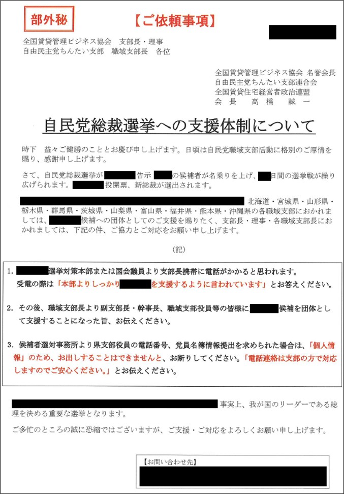高橋誠一氏の名前で発出された文書