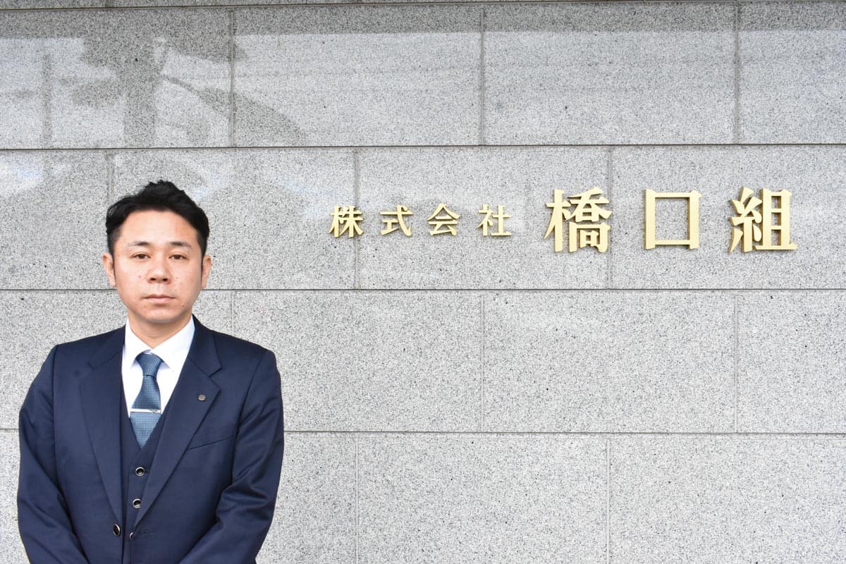 （株）橋口組
