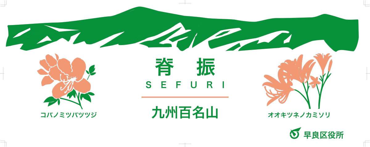 新しくなった記念タオル