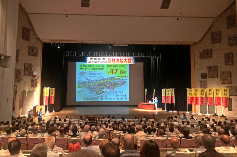 2024年8月に開催された大川の駅反対集会