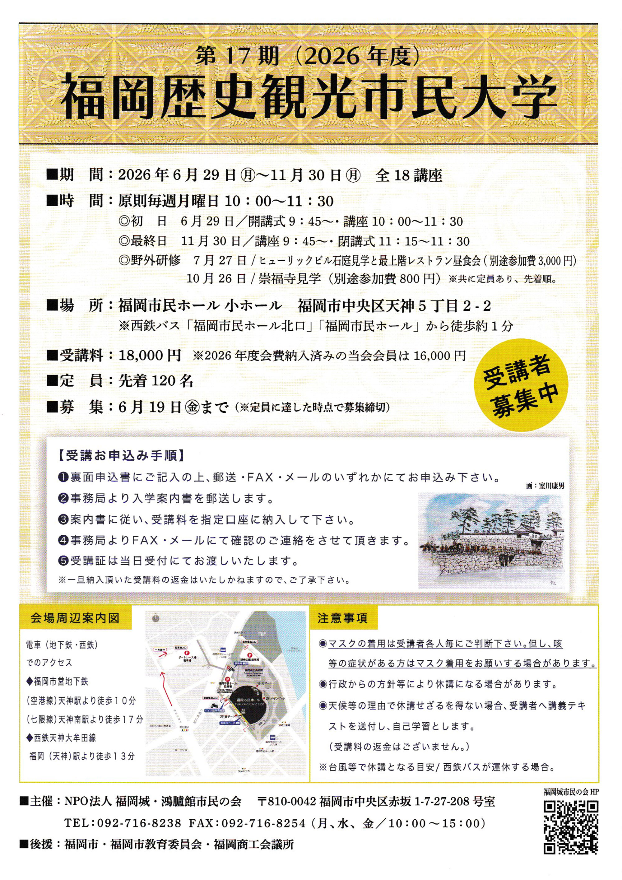 福岡歴史観光市民大学が第17期（2026年度）受講生を募集