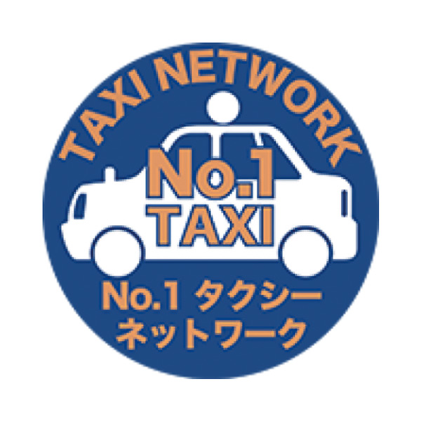 No.1タクシーネットワーク