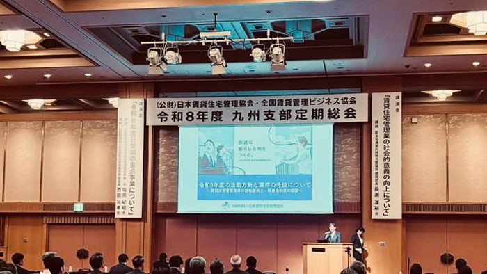 全管協・日管協九州支部2026（令和8）年度総会