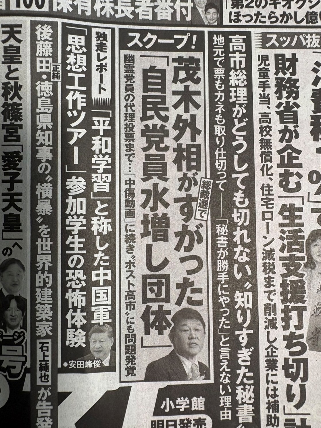 週刊ポスト2026年6月26日・7月3日合併号新聞広告