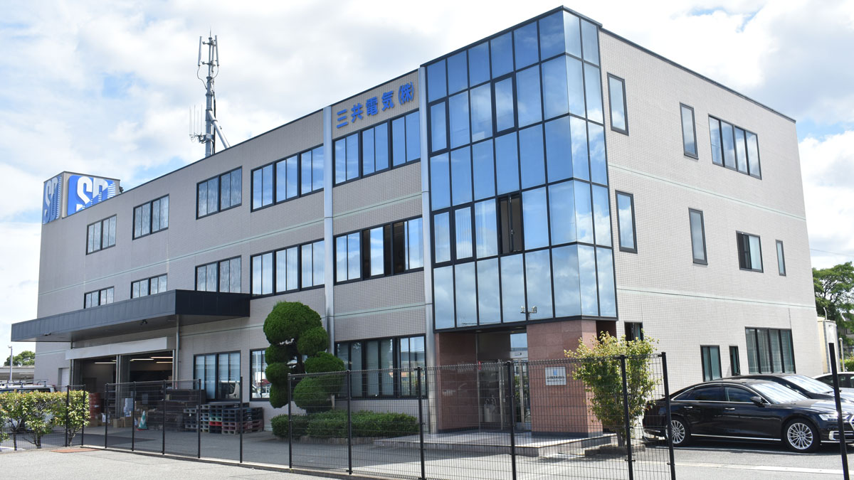三共電気の本社社屋