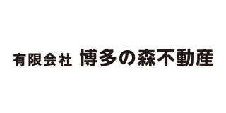 博多の森不動産
