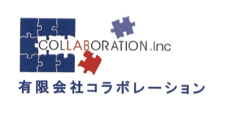 コラボレーション