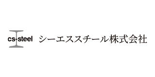 シーエススチール