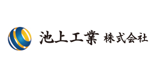 池上工業