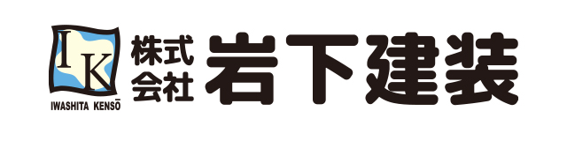 岩下建装