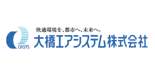 大橋エアシステム