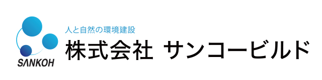 サンコービルド
