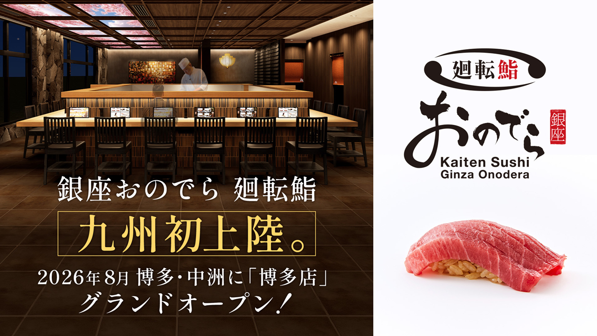 銀座おのでら博多店のグランドオープン告知　同社プレスリリースより