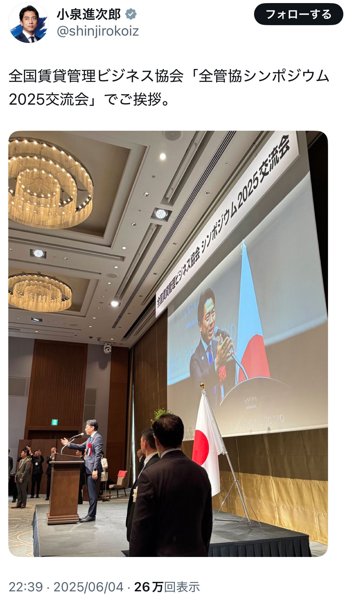 全管協交流会で挨拶したことを紹介する小泉進次郎氏のX投稿