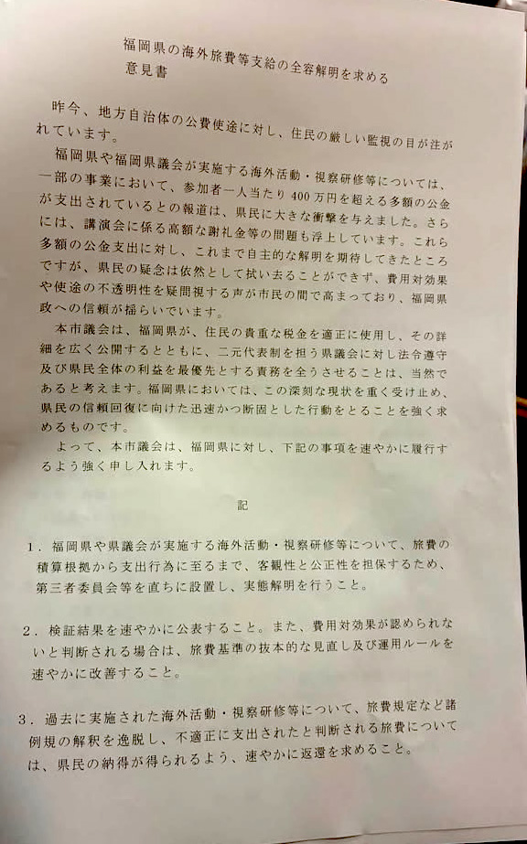 可決された意見書の一部