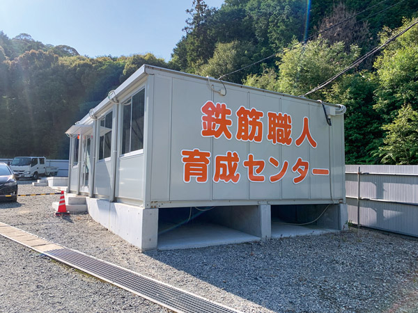 鉄筋職人 育成センター