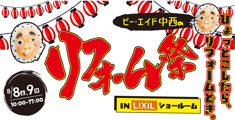 住まいに関する相談ごとをする機会に