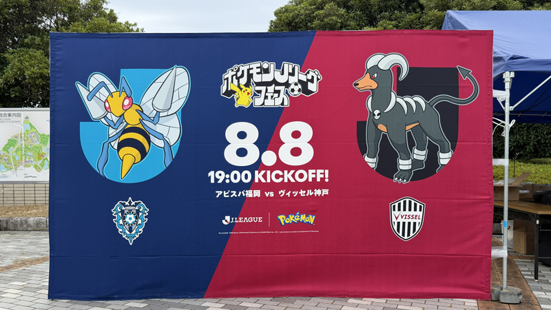 ポケモンJリーグフェスで福岡はスピアーとコラボ