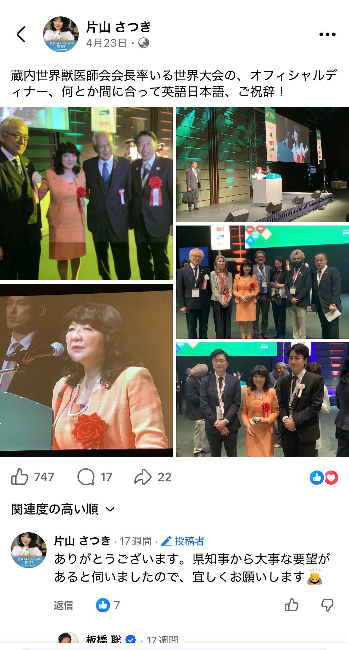 ※片山さつき氏フェイスブック