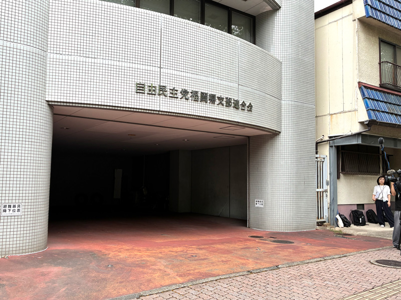 自民党福岡県連