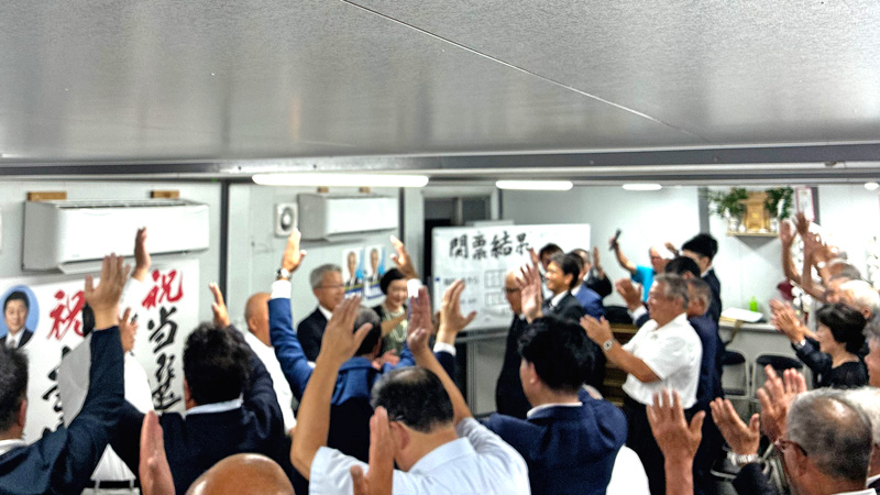 支持者らと万歳三唱を交わした