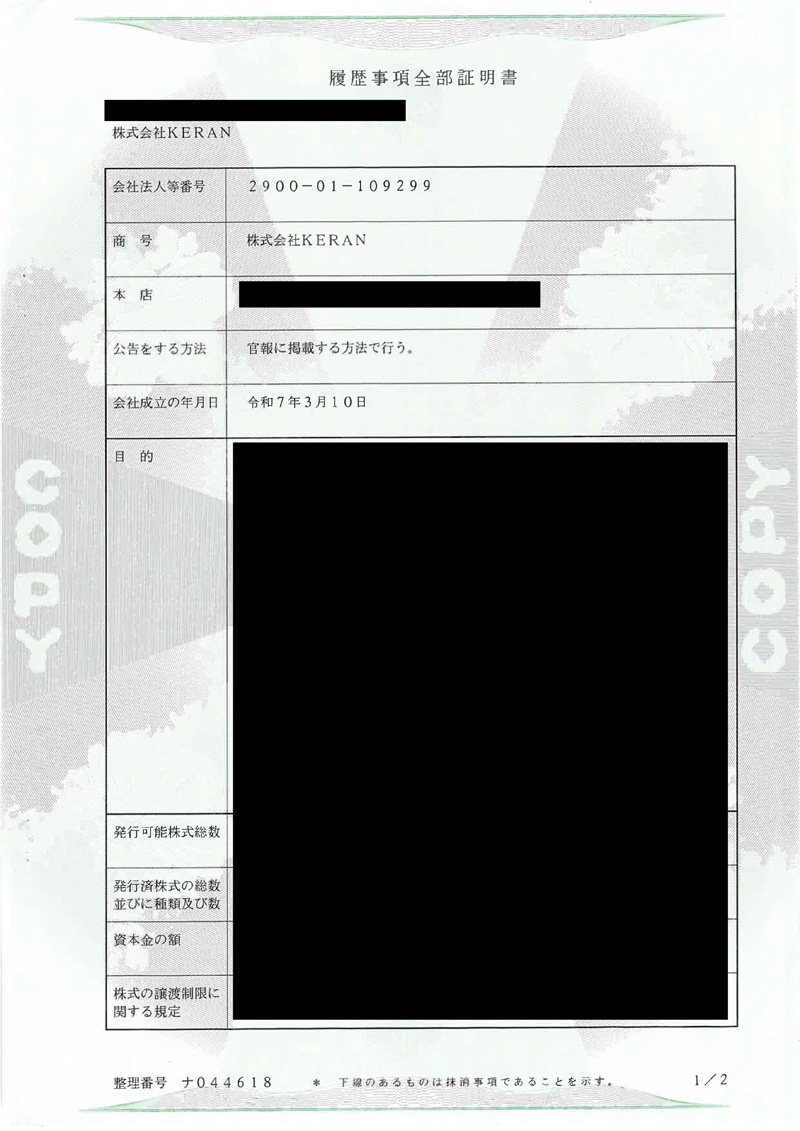 株式会社ＫＥＲＡＮ_全部事項（一部黒塗り）（PDF）
