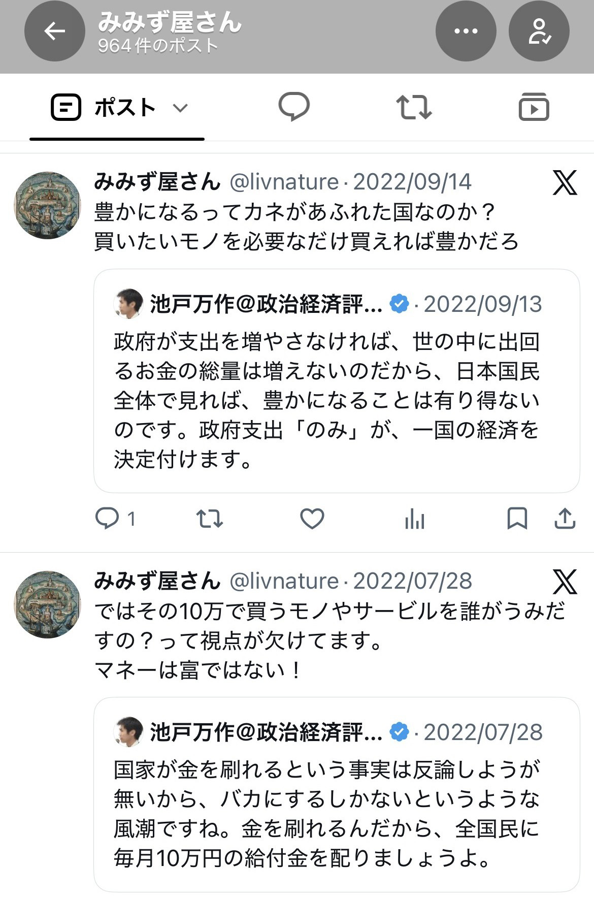 みみず屋さん（林県議）アカウントによる池戸万作氏への投稿