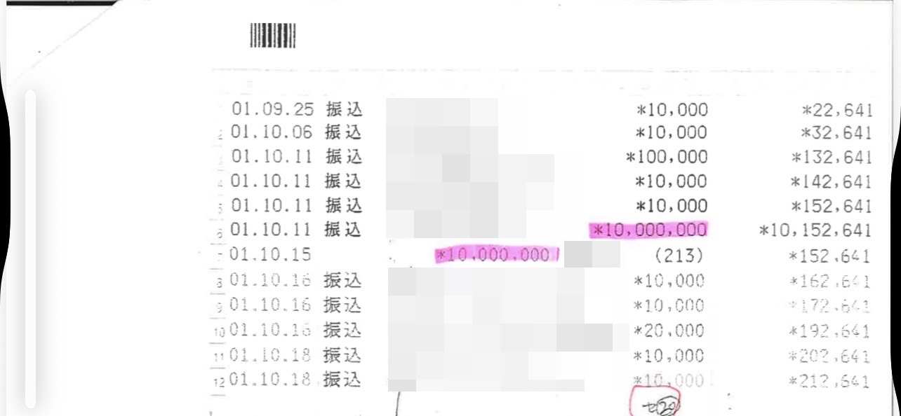 吉松県議の1000万円入金通帳出入金記録
