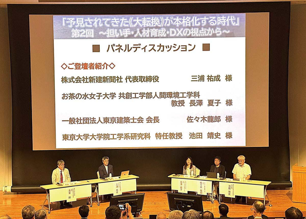 写真左からモデレーターの清家東大教授、三浦新建新聞社社長、長澤お茶の水女子大教授、佐々木東京建築士会会長、池田東大特任教授