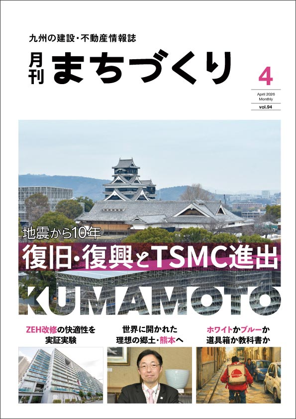 月刊まちづくりvol.94