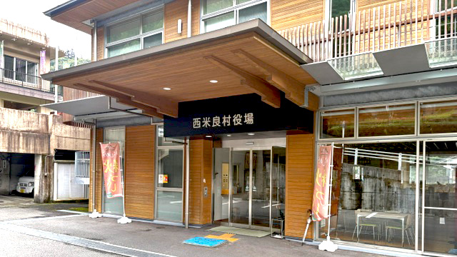 西米良村役場