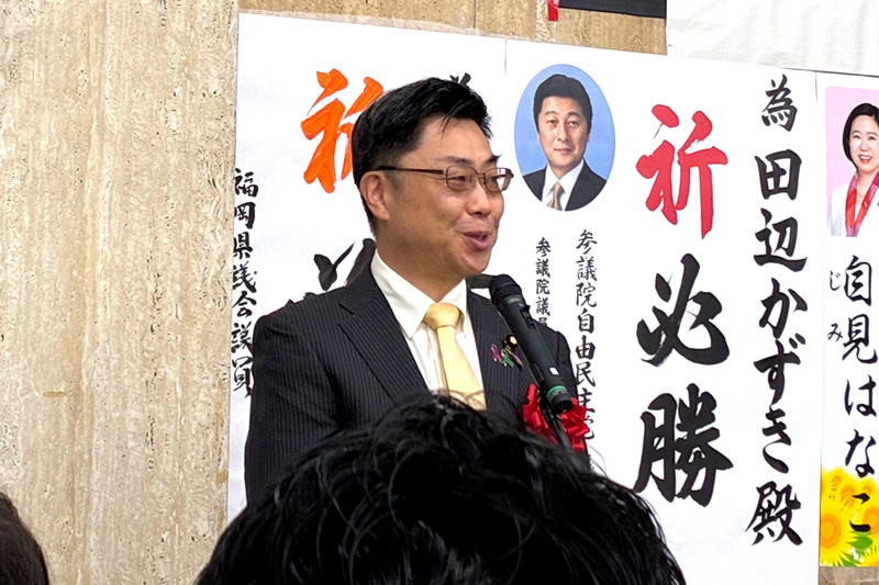 激励の挨拶を述べる秋野公造参議院議員