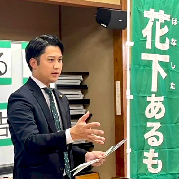 花下主茂八女市議会議員