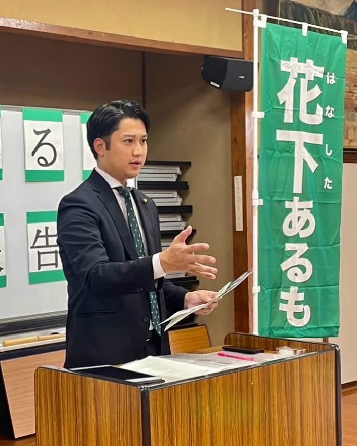花下主茂（あるも）・八女市議会議員