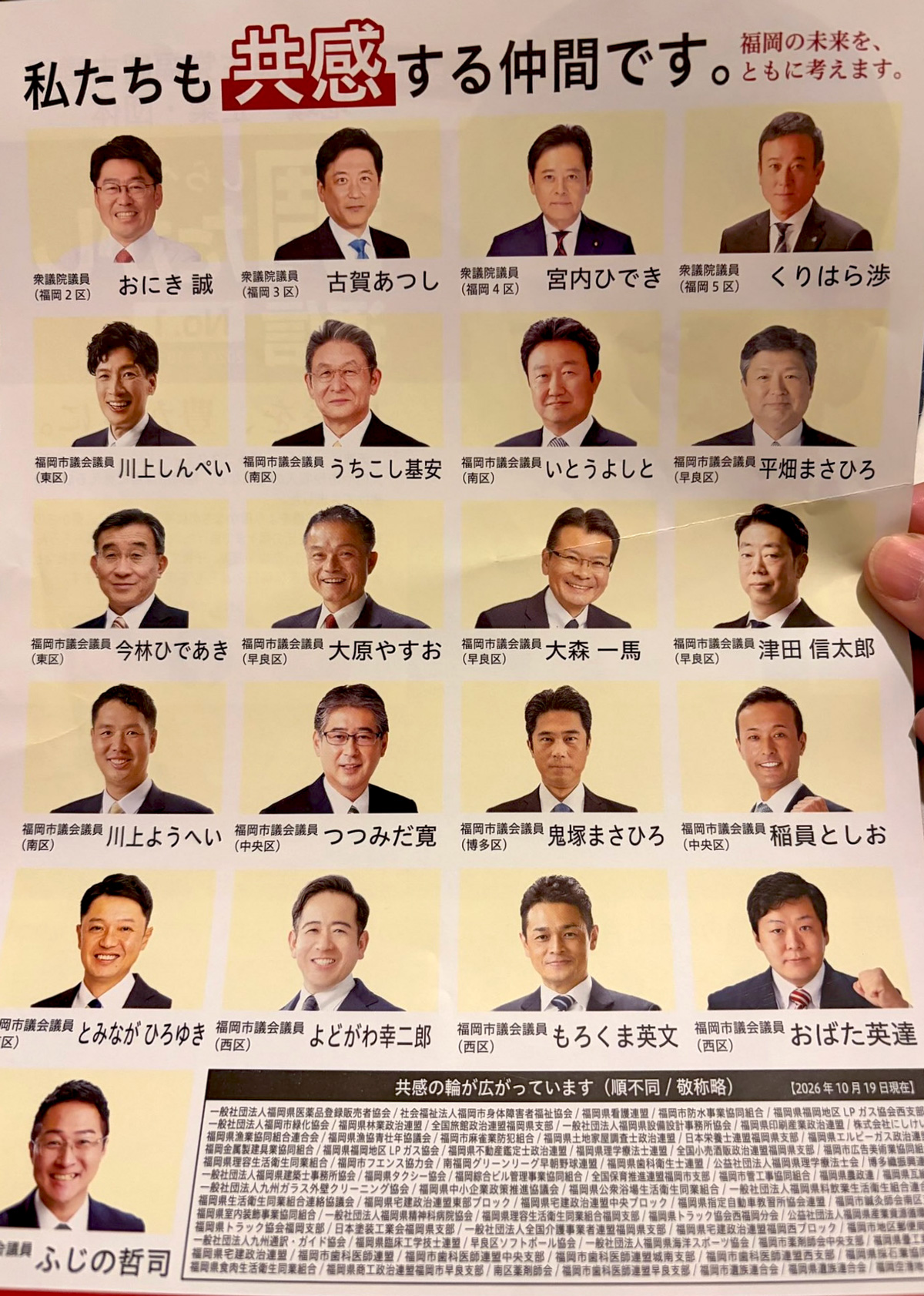 調たかし通信（2026年10月発行）