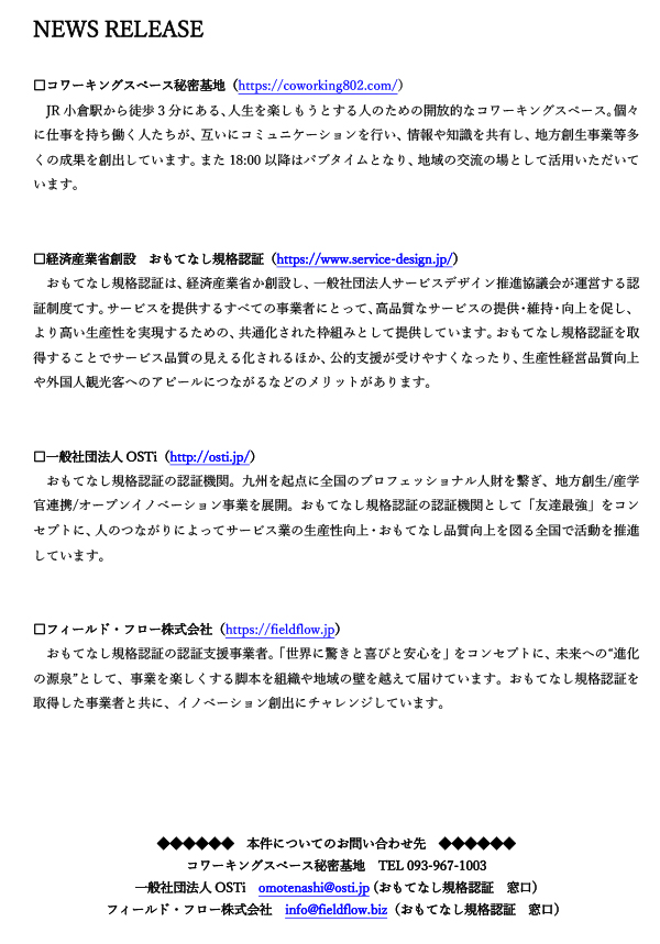 おもてなし規格認証制度の資料 HOA