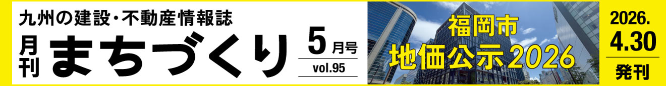 地価公示2026｜月刊まちづくり5月号＞