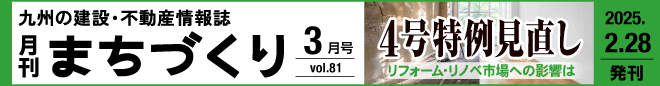 4号特例見直し｜月刊まちづくり3月号＞