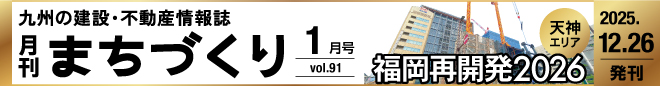 福岡再開発2026 天神エリア｜月刊まちづくり1月号＞