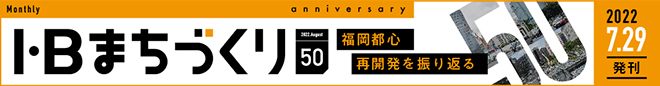 福岡都心 再開発を振り返る｜まちづくりvol.50＞