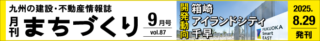 箱崎、アイランドシティ、千早 開発動向｜月刊まちづくり9月号＞